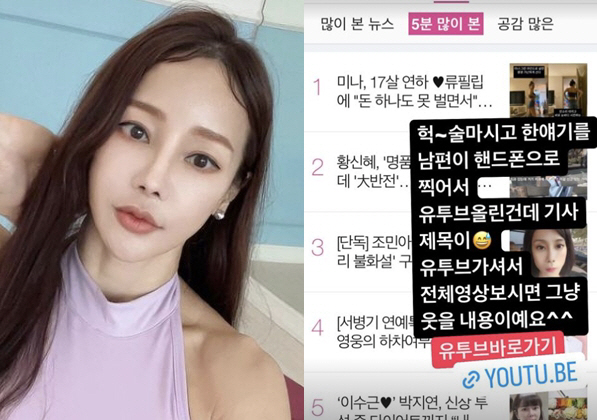 미나, "류필립 참교육" 기사 쏟아지자 직접 해명 "술 마시고 한 얘기를…