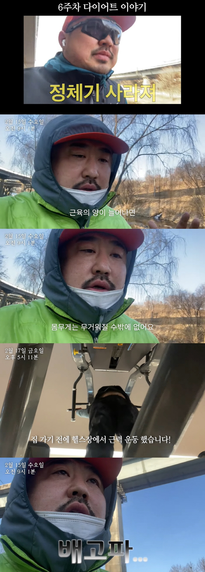 강재준, 다이어트 6주차 '16kg' 감량....반쪽 얼굴→정체기와 싸움…