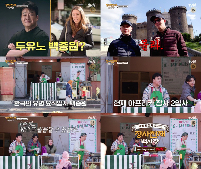 백종원, '장사천재 백사장' 론칭..글로벌 시장에서도 통할까[공식]