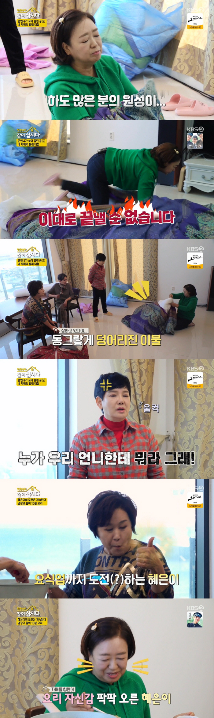 혜은이 "그 나이 먹도록 뭐 했냐고..." 주변 반응에 위축 ('같이삽시…