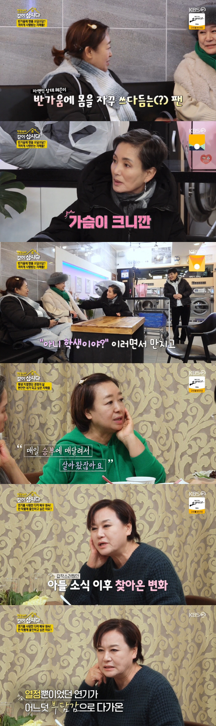 혜은이 "300평 기와집 살다가 父 보증 잘못 서 나락으로" ('같이삽시…
