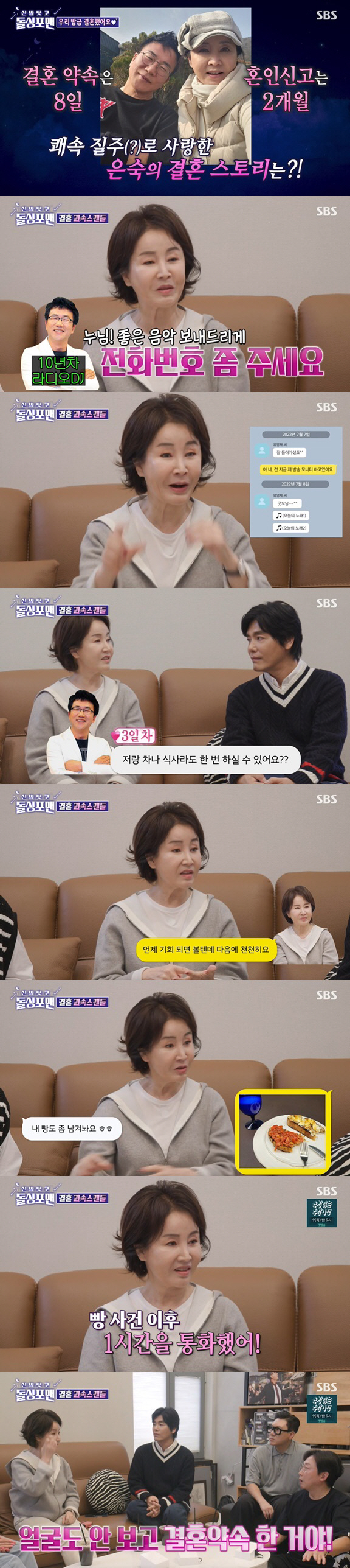 선우은숙, ♥유영재에 만난지 8일만에 프러포즈 "고자라도 상관없어"('돌…