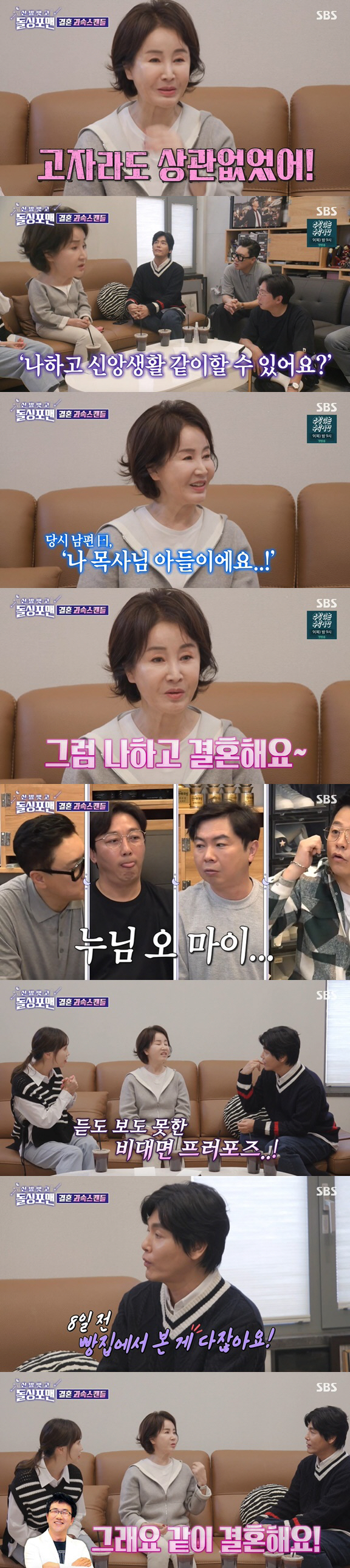 선우은숙, ♥유영재에 만난지 8일만에 프러포즈 "고자라도 상관없어"('돌…