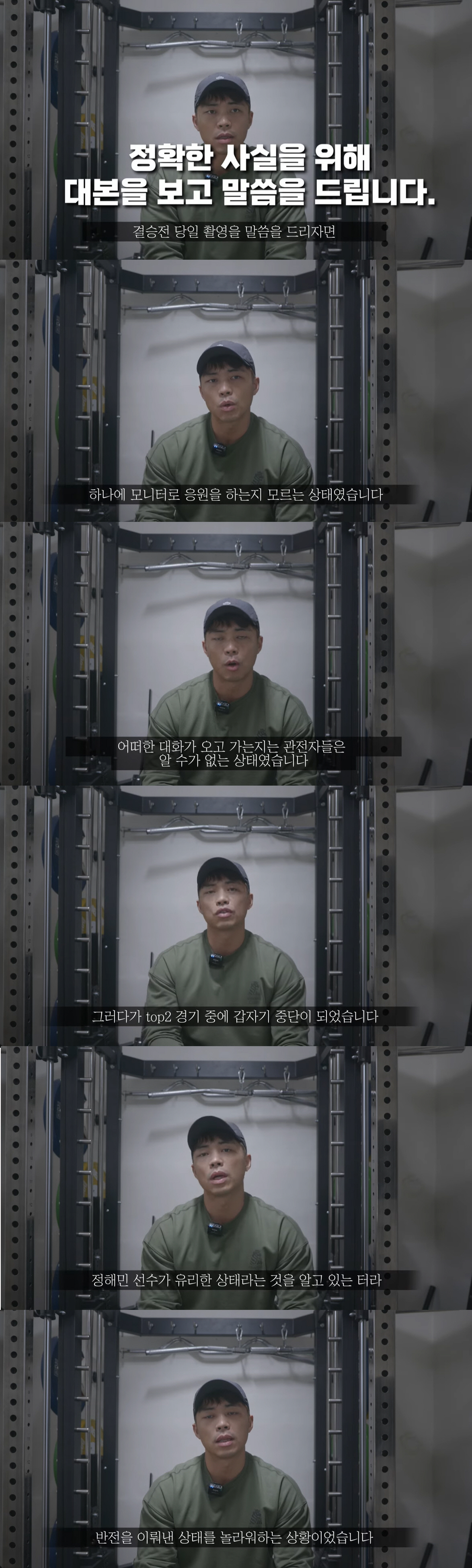 '피지컬:100' 마선호 "정해민 아닌 우진용 우승 반전" 조작논란 결승…
