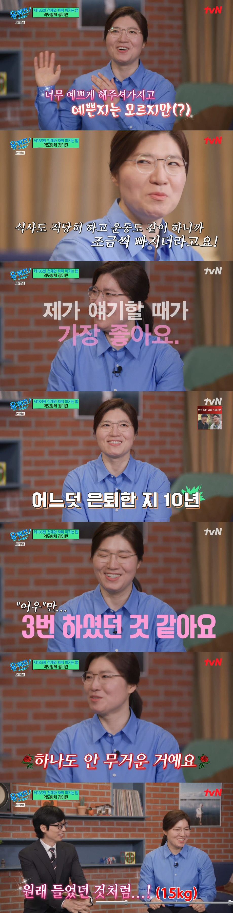 장미란 "데드+밀리터리+스쿼트 3대 625kg"→권상우와 특별한 인연 (…