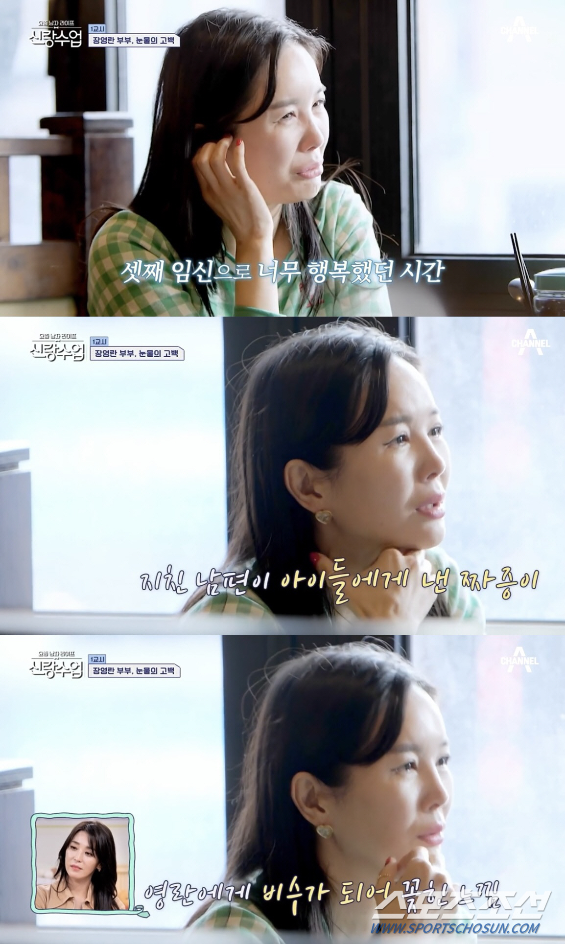 [SC리뷰] '한창♥'장영란, 셋째 유산 아픔에 "어떻게든 살려보고 싶었…