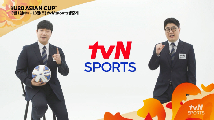 tvN SPORTS, '2023 AFC U20 아시안컵' 대한민국 전 경…