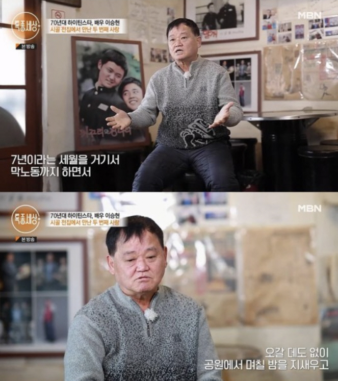 [SC리뷰] 이승현 "캐나다서 7년 노숙→10억 사기피해…子와 연끊어"(…