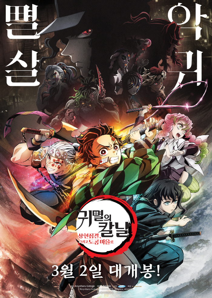 [공식] "'귀칼'이 또 '귀칼'했네"…'귀멸의 칼날' 첫날 흥행 1위.…