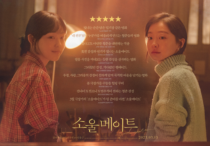 "감성 선사하는 영화"…김다미X전소니 '소울메이트', 언론 호평 터졌다