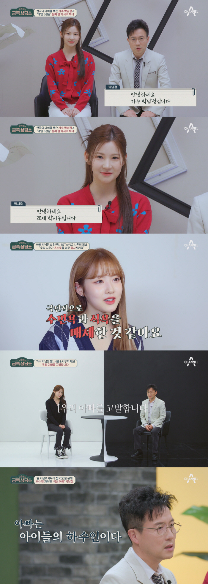박남정 둘째 딸 "언니 스테이씨 시은 부러워, 부모님 사랑 독차지"('금…