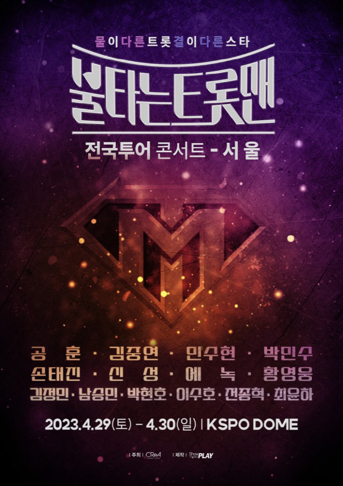 [SC초점] 황영웅, '불트'는 하차했지만…콘서트 출연-VOD 편집은 어…