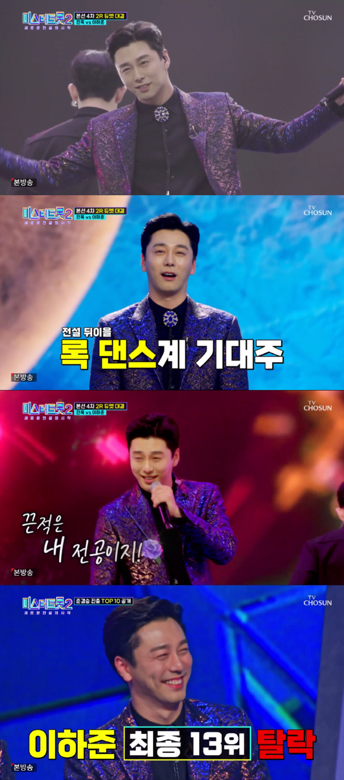 이하준, '미스터트롯2' 준결승 문턱에서 아쉬운 탈락..트로트→록댄스 기…