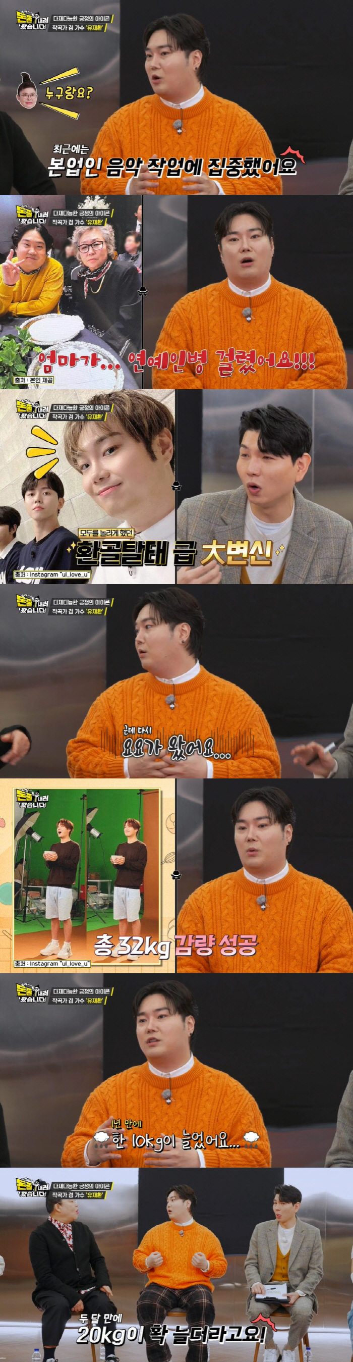 '32kg 감량' 유재환 "1년 만에 요요현상 10kg 쪄..두 달 만에…