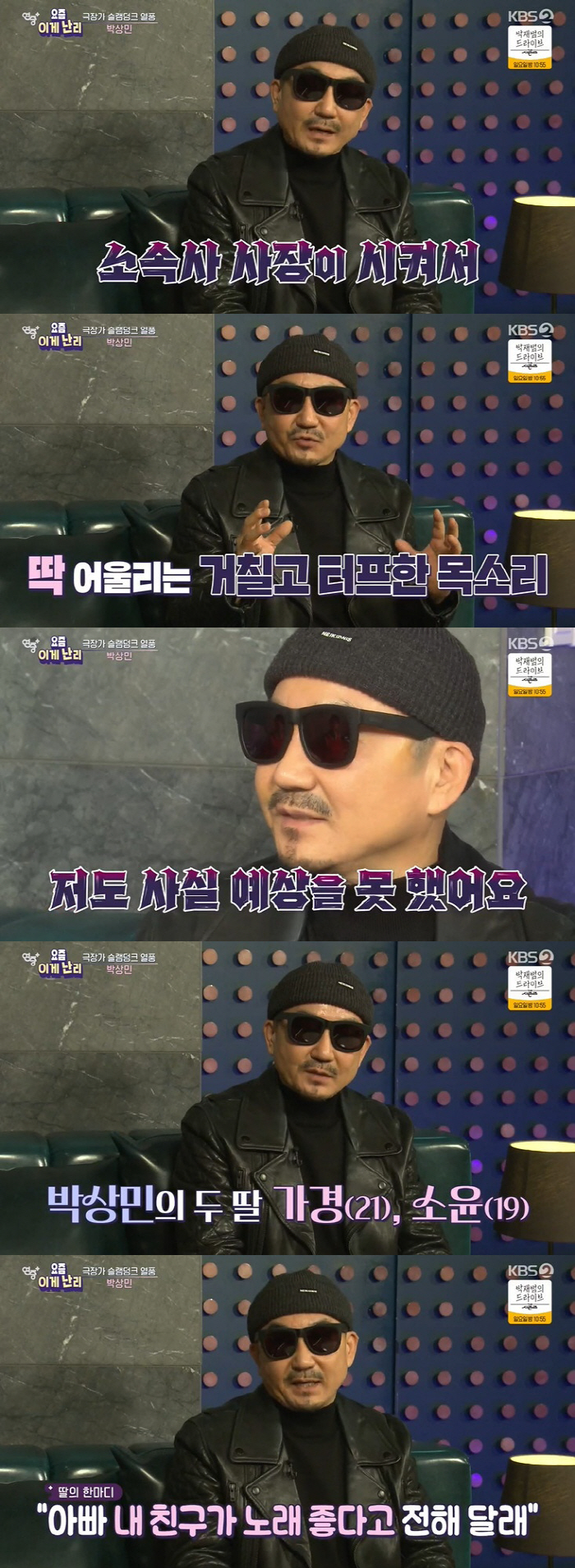 박상민, '슬램덩크' 열풍에 "아빠 인정 안 한 딸이 처음으로…" ('연…