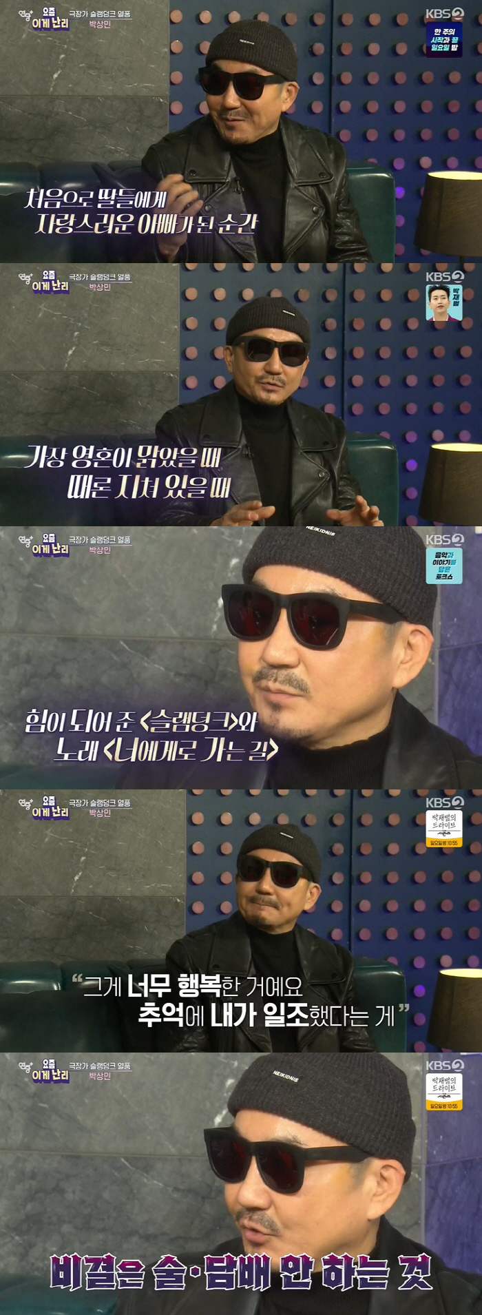박상민, '슬램덩크' 열풍에 "아빠 인정 안 한 딸이 처음으로…" ('연…