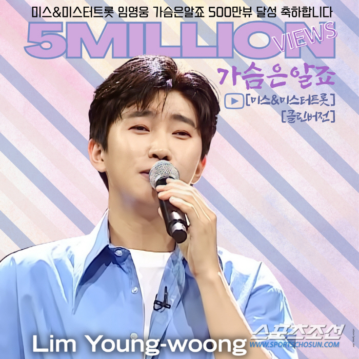 임영웅, '감성 열창' 다시 한번 재생 중! '가슴은 알죠' 영상, 5백…