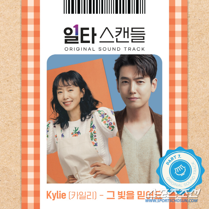 "종영까지 2회" '일타 스캔들', 합본 OST 발매로 종합선물세트 선사…