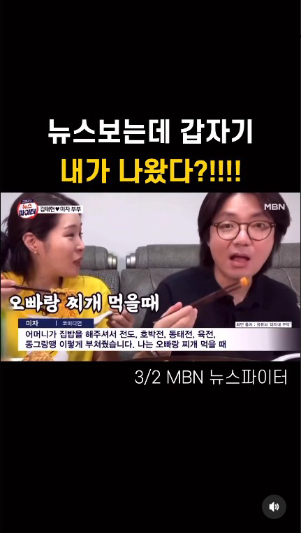 '김태현♥' 미자, 뉴스 보는데 내가?…"무슨 잘못 한 줄"