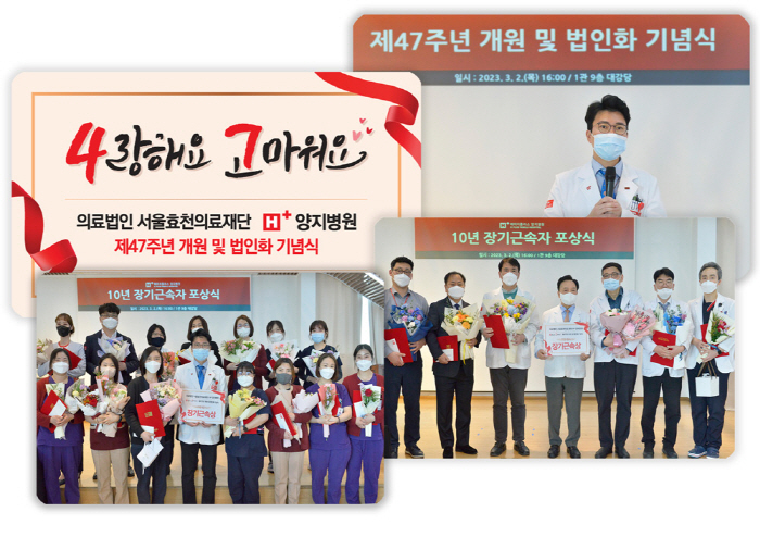 개원 47주년 H+ 양지병원, 의료법인 '서울효천의료재단' 출범…"양질의…