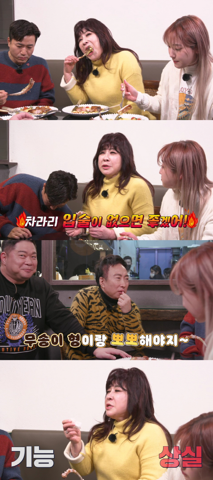 노사연 "이무송과 키스? 이미 기능 잃었다"…입은 먹방에 쓸 뿐(토밥좋아…