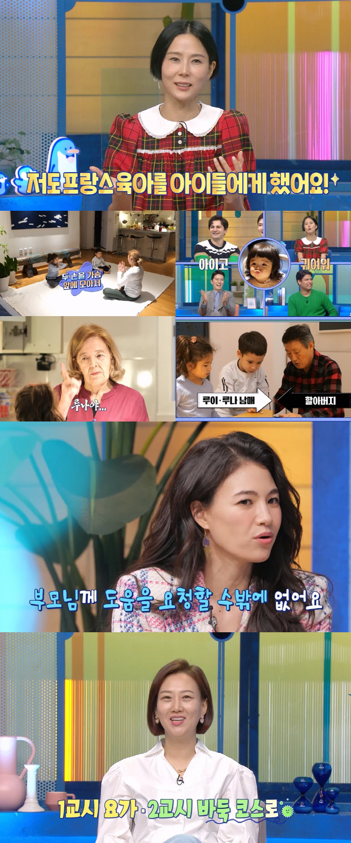 김나영, 프랑스 육아법 덕분에 ”주말에 늦잠 자” (물 건너온 아빠들)