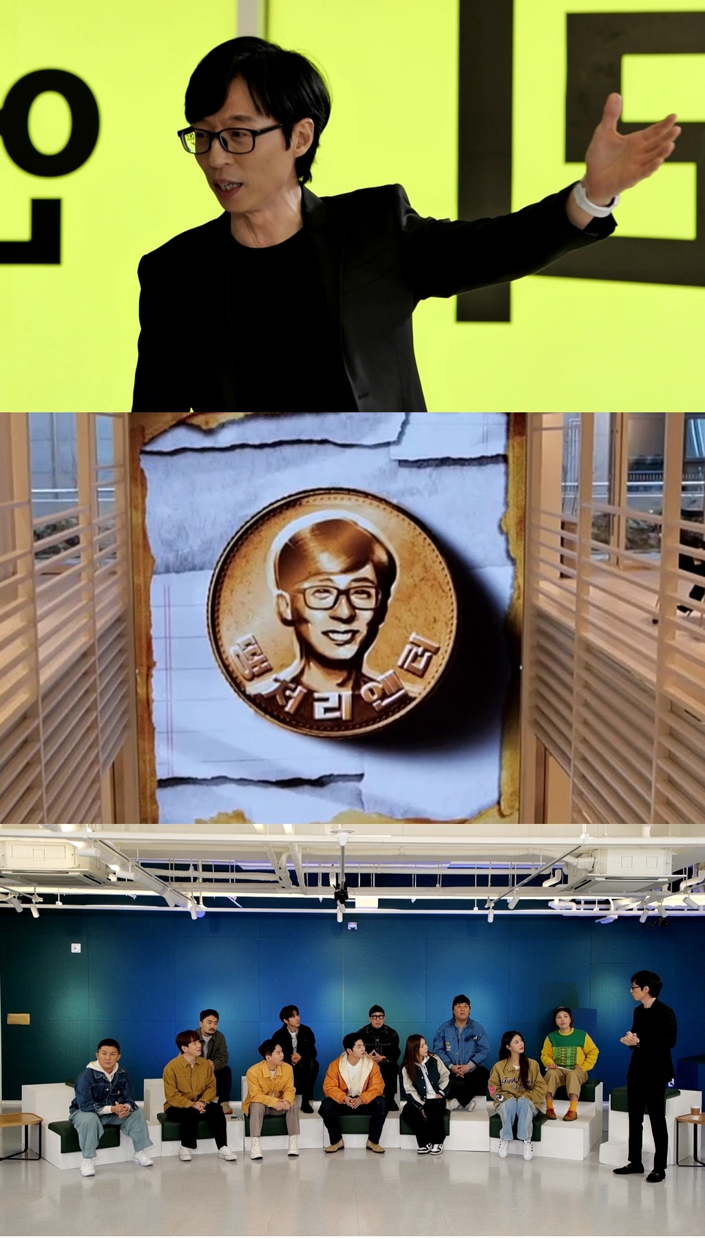 유재석, 이번에는 '땡처리엔터'다..양세형·광희·조세호 모았다(놀뭐)