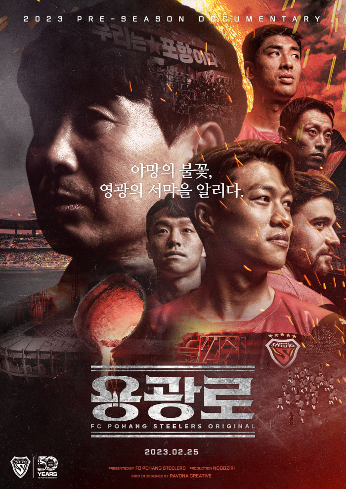포항 스틸러스, 오리지널 다큐멘터리 '용광로' 2023 프리시즌편 2화 …