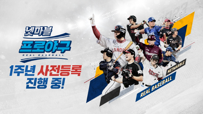 '넷마블 프로야구 2022', KBO시즌 개막 기념 업데이트 사전예약 시…