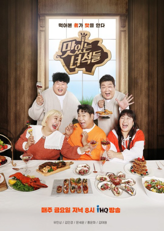 '맛있는 녀석들', 문세윤·김민경·홍윤화 하차..“4월 멤버 변화”