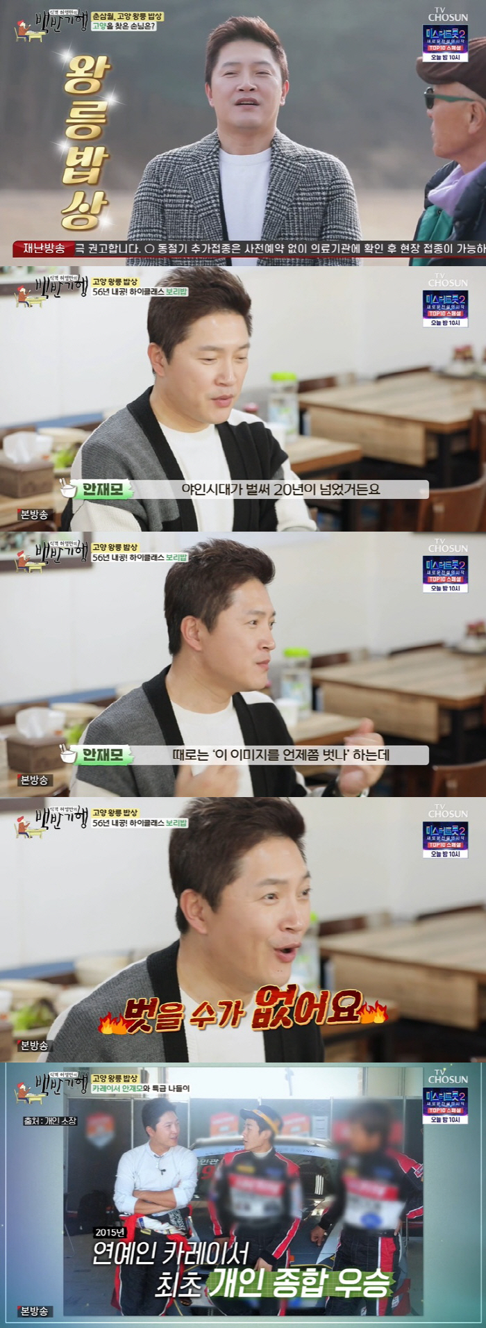 안재모 "몽골 대통령, 5000평 땅에 100평 별장 2채 선물" ('백…
