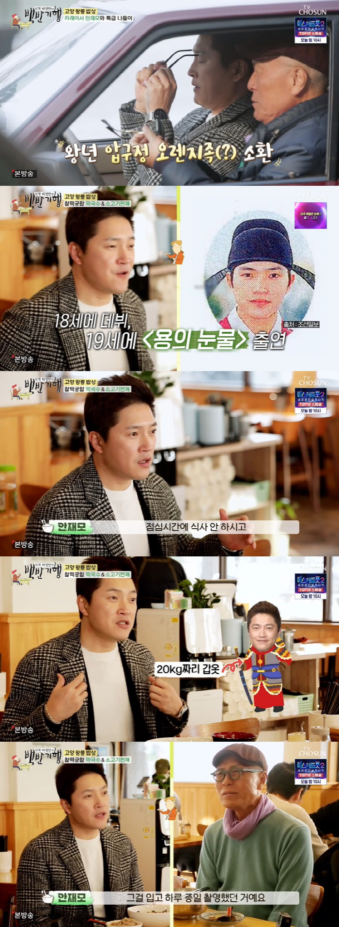 안재모 "몽골 대통령, 5000평 땅에 100평 별장 2채 선물" ('백…