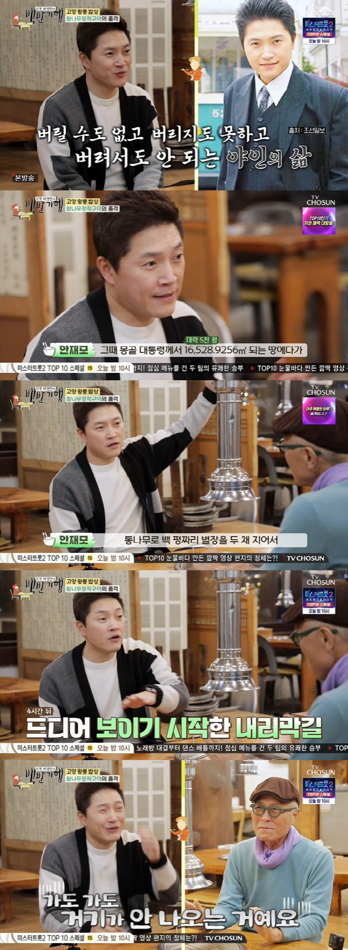 안재모 "몽골 대통령, 5000평 땅에 100평 별장 2채 선물" ('백…