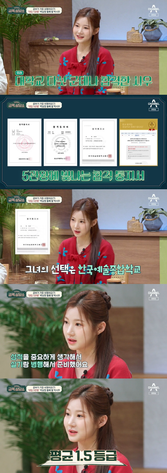 박남정 둘째 딸 "언니에 쏠린 관심 부러워, '대학 5관왕'으로 실력 증…