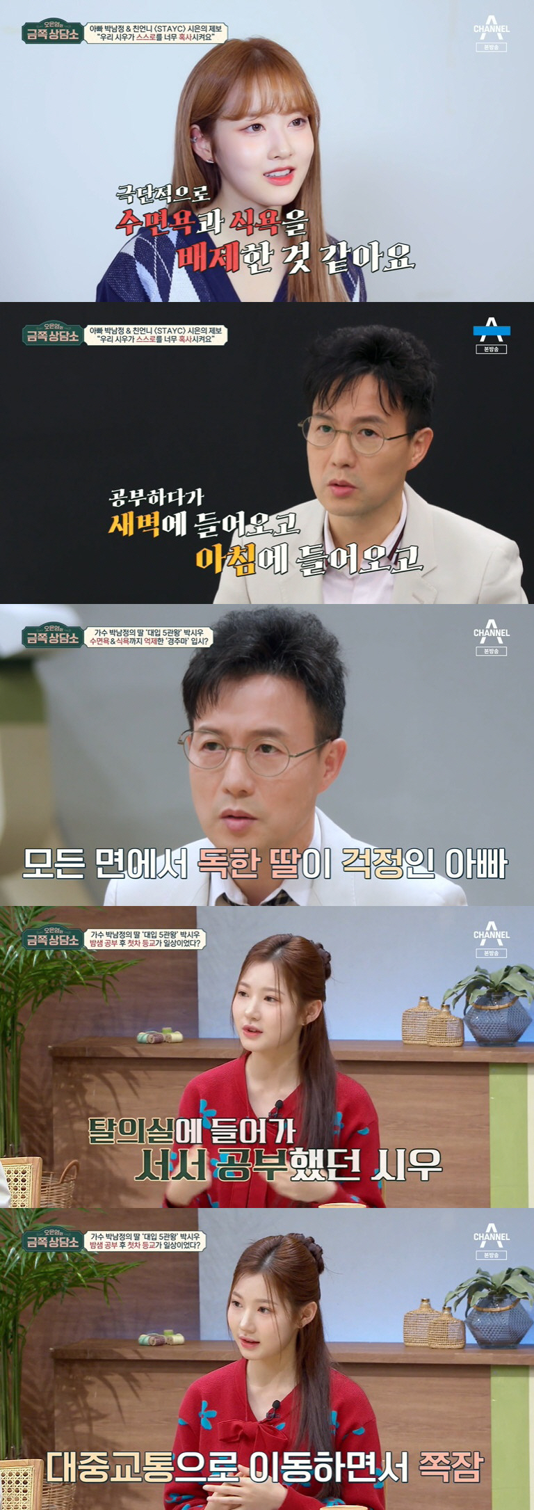 박남정 둘째 딸 "언니에 쏠린 관심 부러워, '대학 5관왕'으로 실력 증…