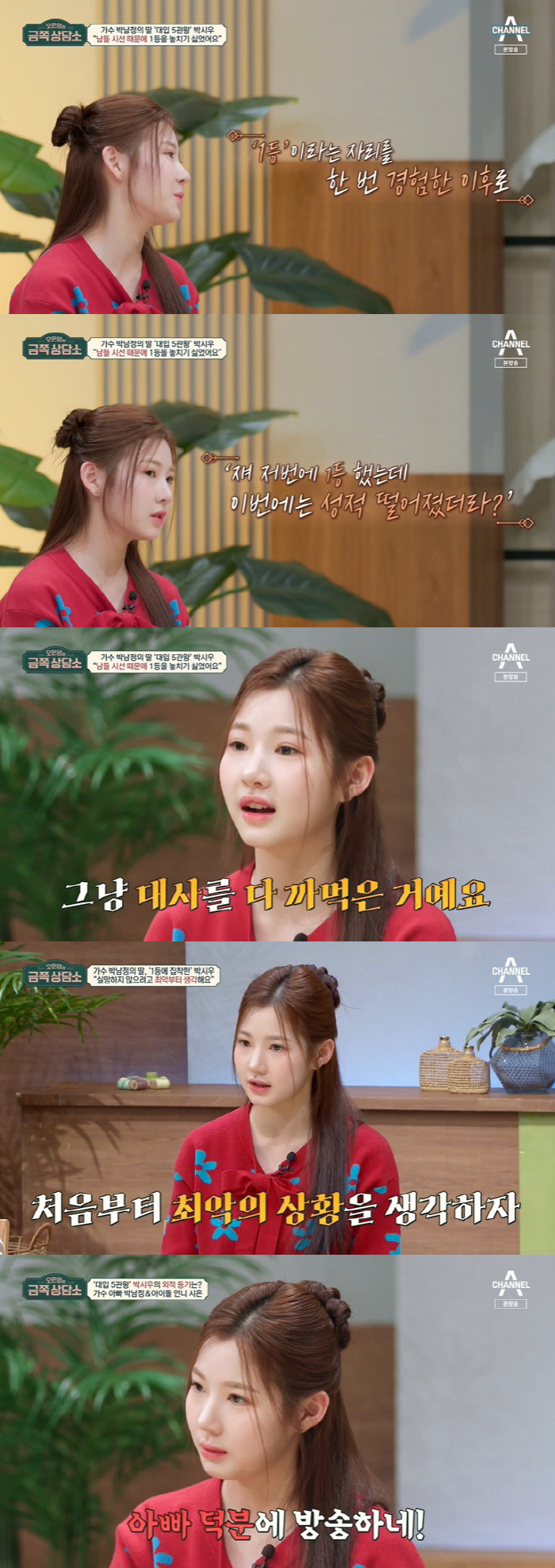 박남정 둘째 딸 "언니에 쏠린 관심 부러워, '대학 5관왕'으로 실력 증…