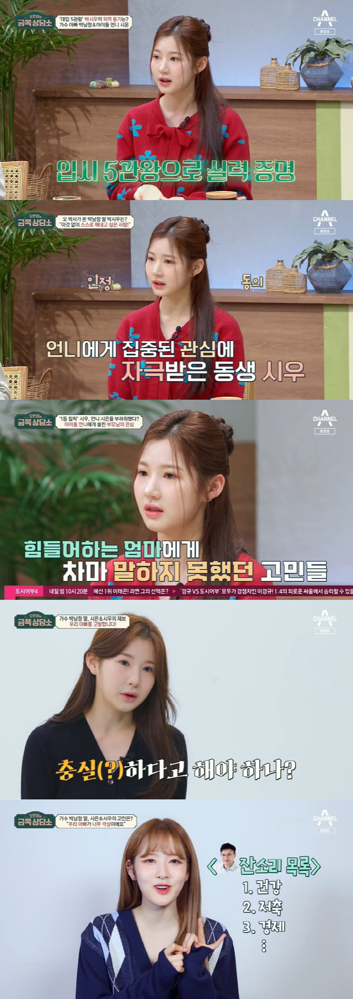 박남정 둘째 딸 "언니에 쏠린 관심 부러워, '대학 5관왕'으로 실력 증…