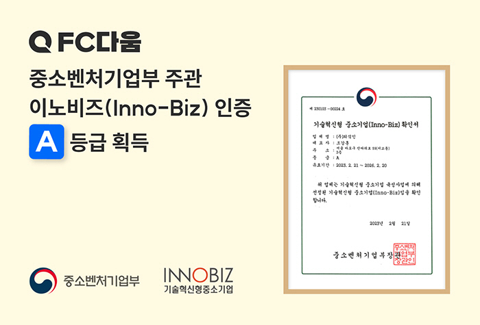 외식인, 이노비즈 인증 'A등급' 획득