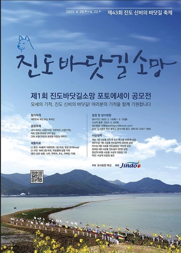 진도 바닷길 포토에세이 공모…주제는 '소망과 기적'