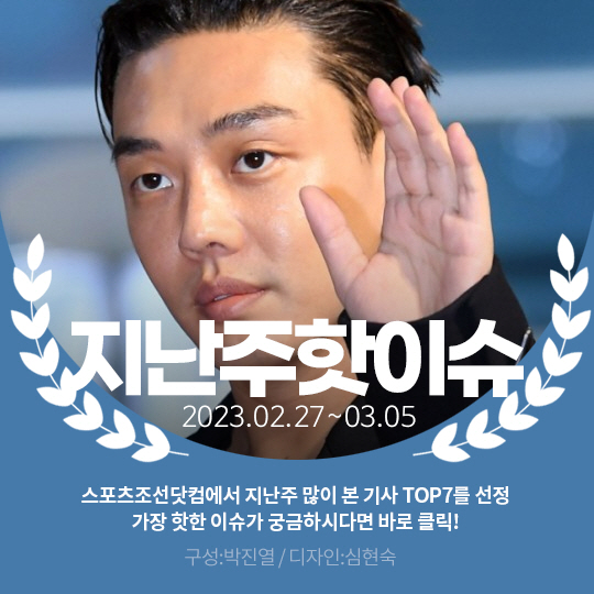 [카드뉴스] 지난주 핫이슈, 유아인 투약 의심 마약 4종으로 늘어