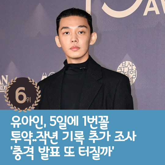 [카드뉴스] 지난주 핫이슈, 유아인 투약 의심 마약 4종으로 늘어