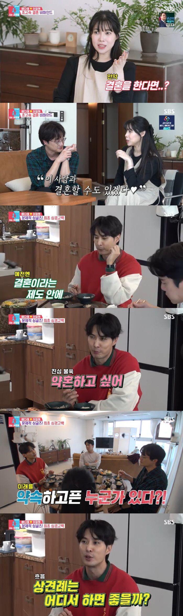 김지석, 이장원 이어 결혼? "약혼하고파, 상견례 어디서 하냐" ('동상…