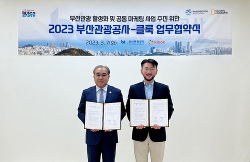 클룩·부산관광공사, 부산관광 활성화 맞손…공동 마케팅 추진