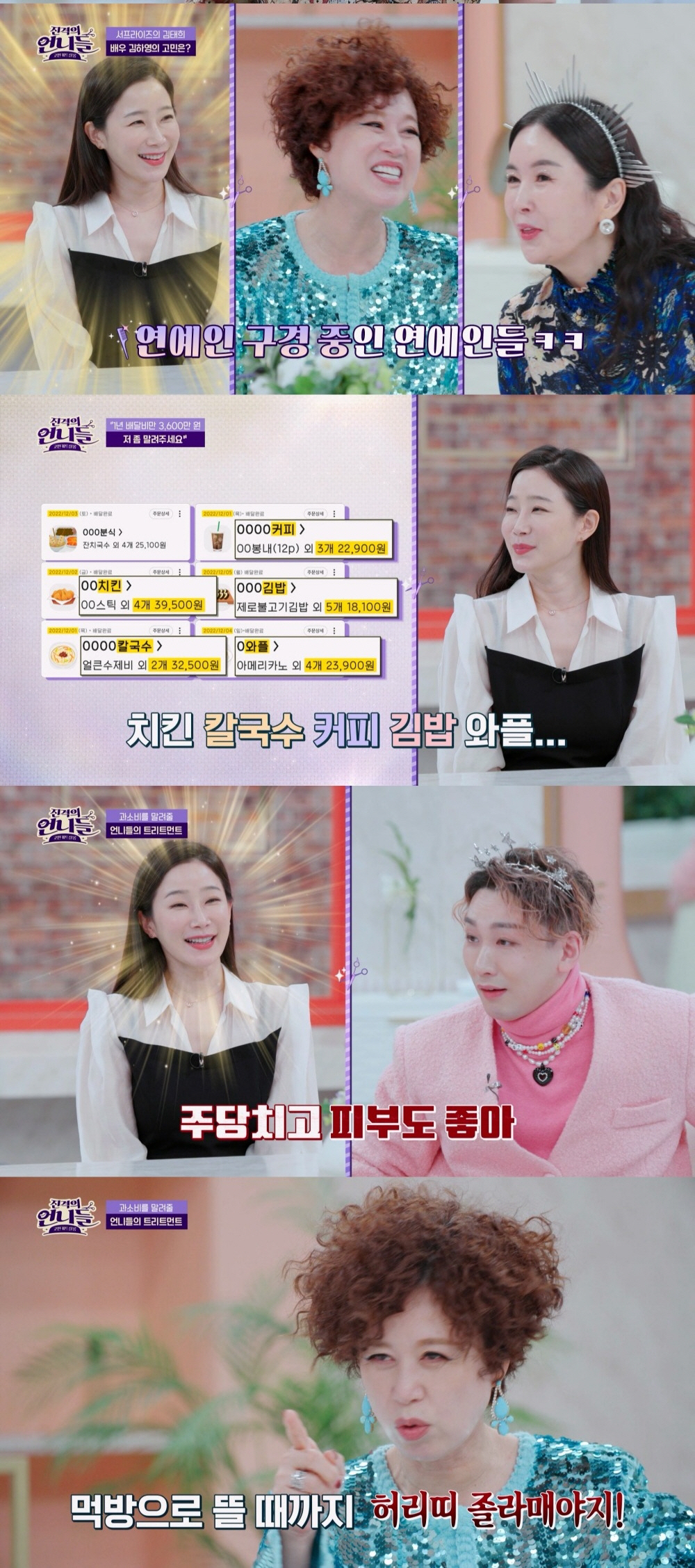 '서프라이즈 걔' 김하영 "배달앱으로 1년에 3600만원…중독돼 생활비가…