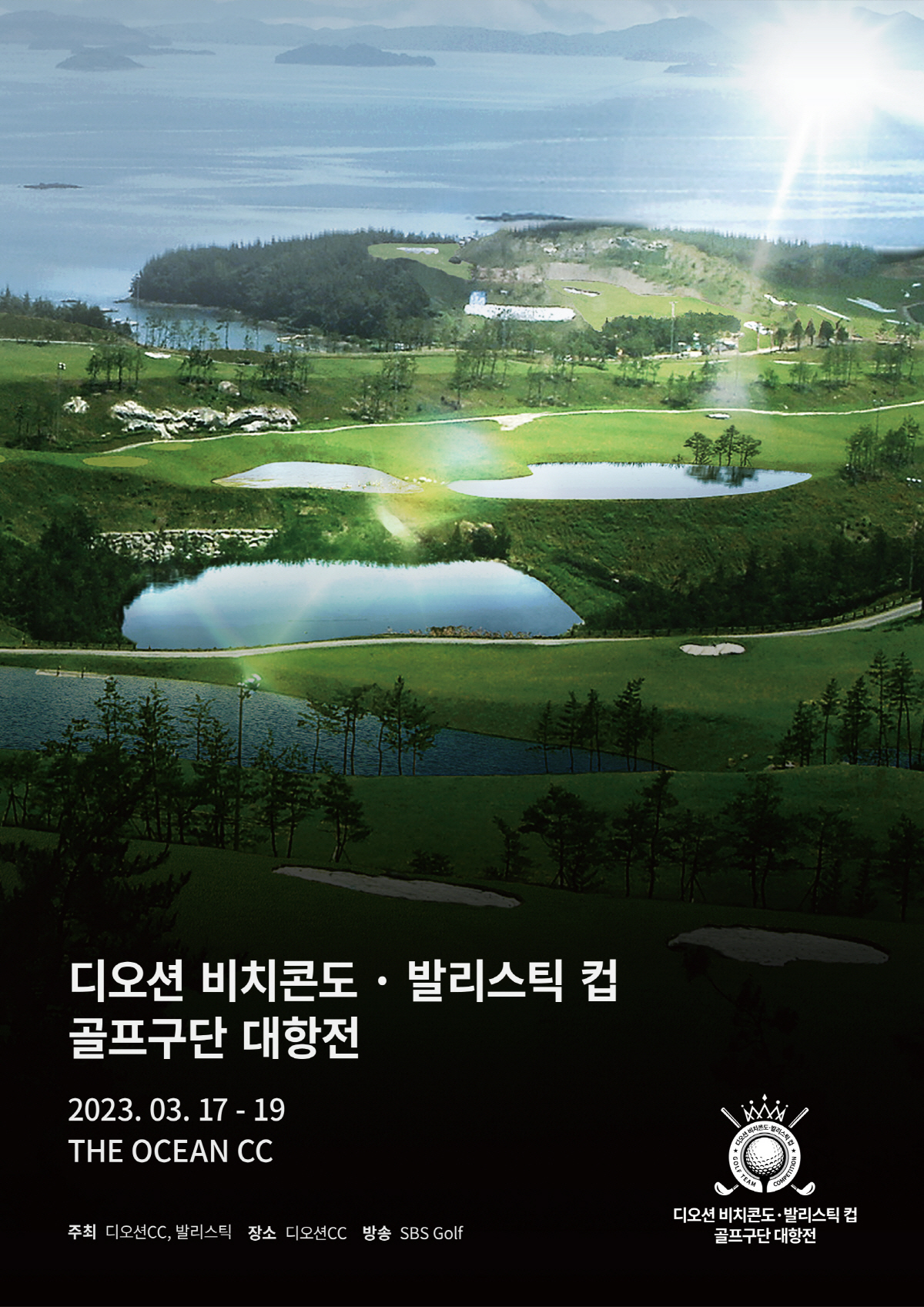여수 디오션CC, KLPGA 디오션 비치콘도·발리스틱 컵 골프구단 대항전…