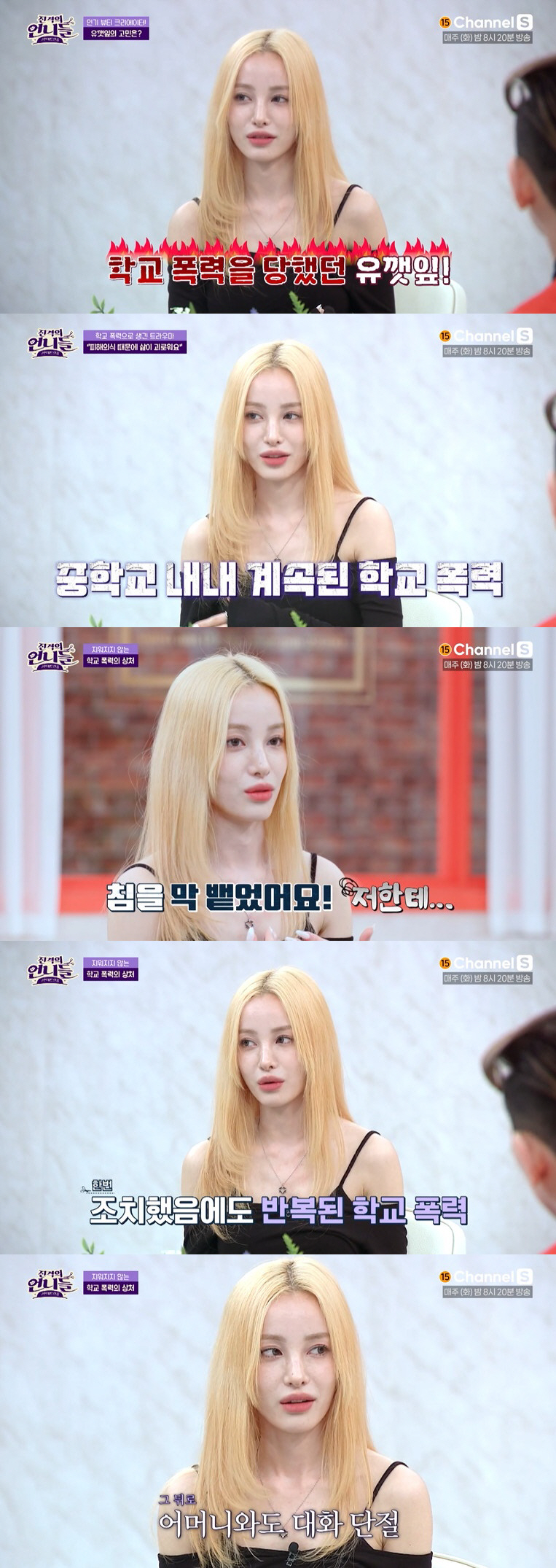 "폭행 당해 짝눈 돼" 유깻잎, 황영웅→김현재 논란 속 '학폭 피해' 고…