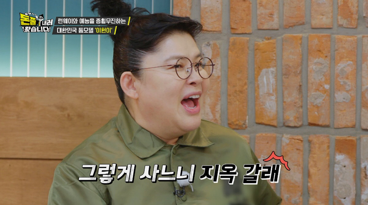 이영자 "한혜진처럼 먹으라고? 차라리 지옥 갈래"(돈쭐)