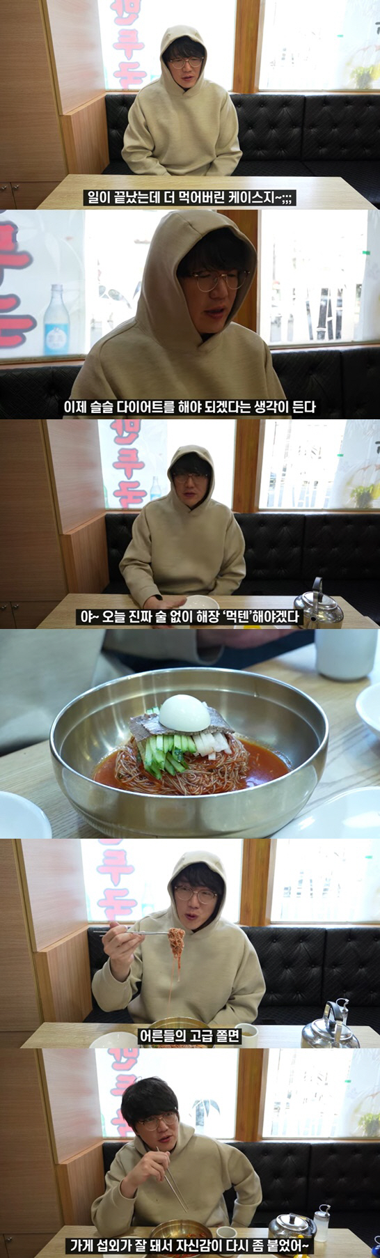 성시경, 거하게 한잔 후 냉면으로 해장 "슬슬 다이어트 해야할 듯"('먹…