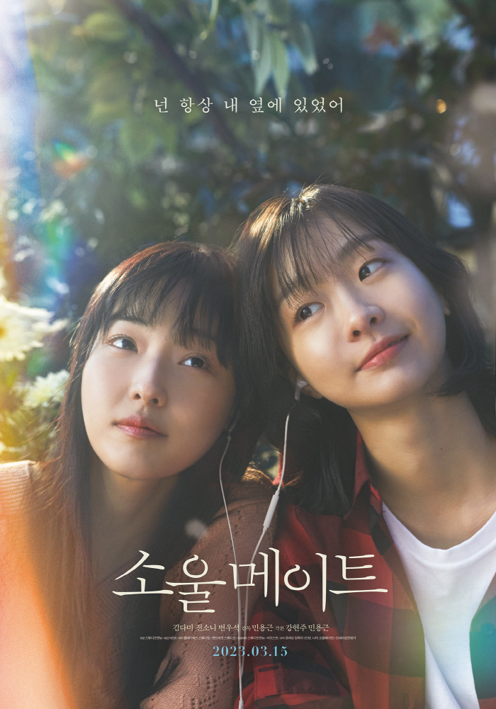 "가랑비에 몸 젖듯 잔잔한 감동"…김다미X전소니 '소울메이트' 인생 영화…
