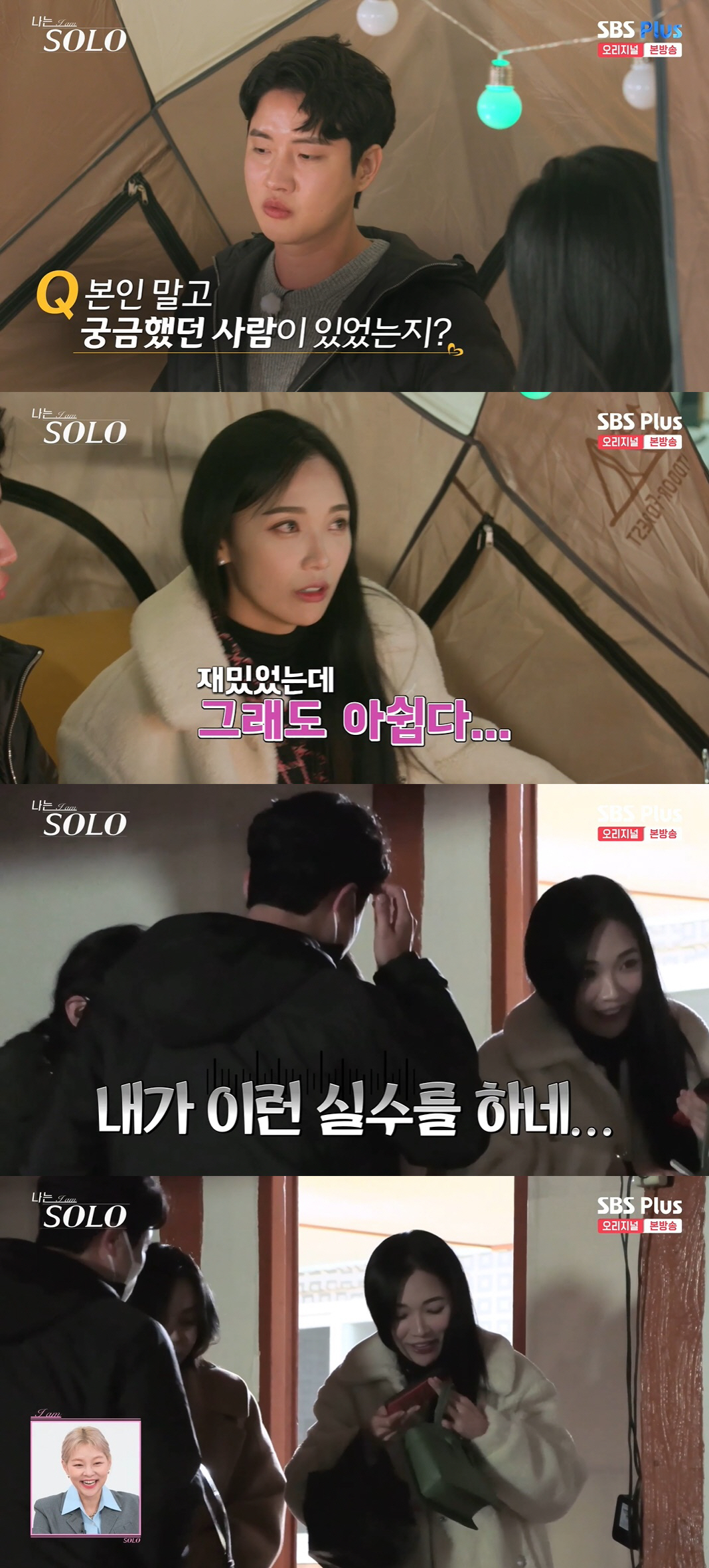 상철, 데이트 중 지갑없어 계좌이체→옥순이 대신 결제 '민망' ('나는 …